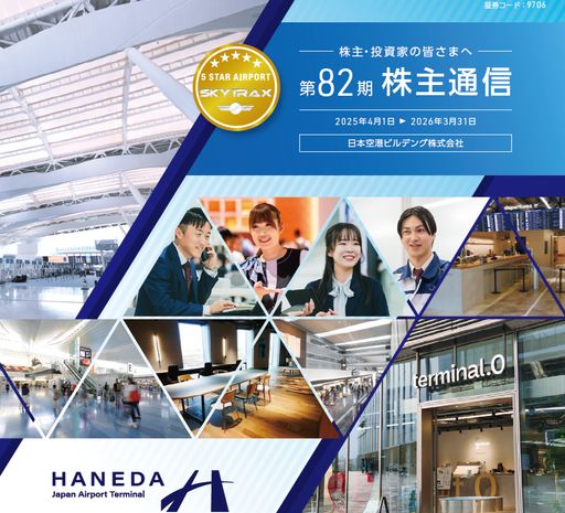 第82期 株主通信